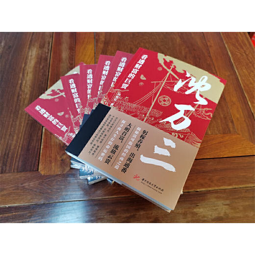 看透财富的巨贾：沈万三 商品图2