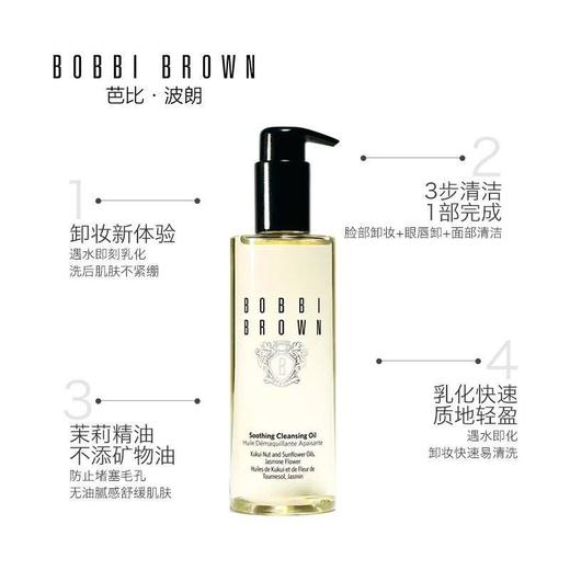 【跨境】美国BOBBIBROWN芭比波朗/芭比布朗 清透舒盈卸妆油 200ml 商品图2