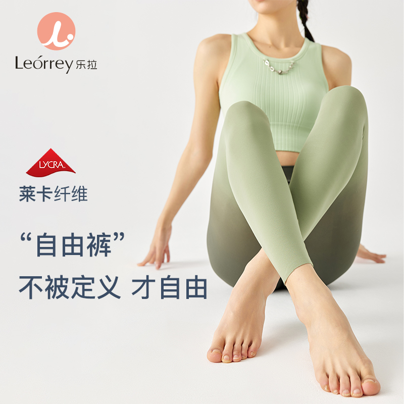 Leorrey乐拉运动透气薄款渐变色跑步户外爬山瑜伽健身裤
