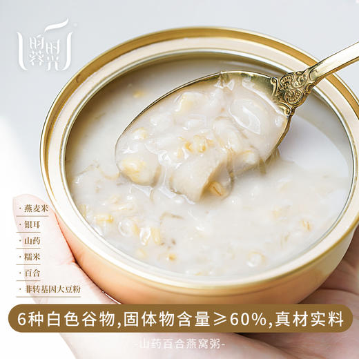 【昀蓉 · 山药百合燕窝粥】24碗送3碗（252g/碗）每碗含1g印尼干燕窝·7重食材·以白养白·开盖即食·低脂饱腹 商品图10