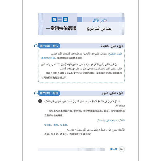 实用阿拉伯语口语教程（上册）（下册） 商品图7