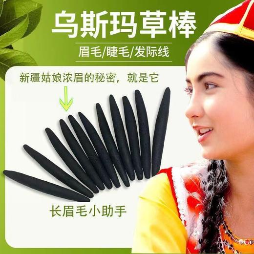 新疆乌斯玛草棒乌斯曼草生眉笔生眉棒奥斯曼乌斯曼草棒生发黑发 商品图3