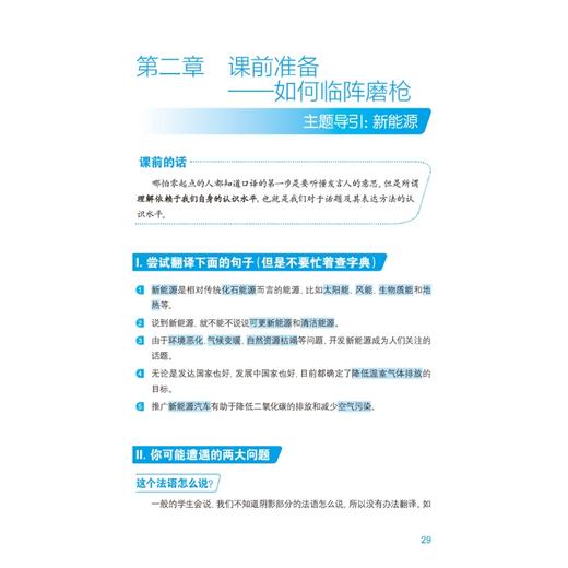 西汉翻译教程(第二版) 商品图1