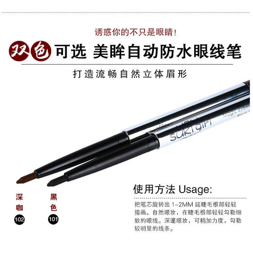 盈色sukigirl美眸自动防水眼线笔0.25g 商品图3