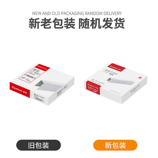 齐心订书针B3033(23/17) 商品图4