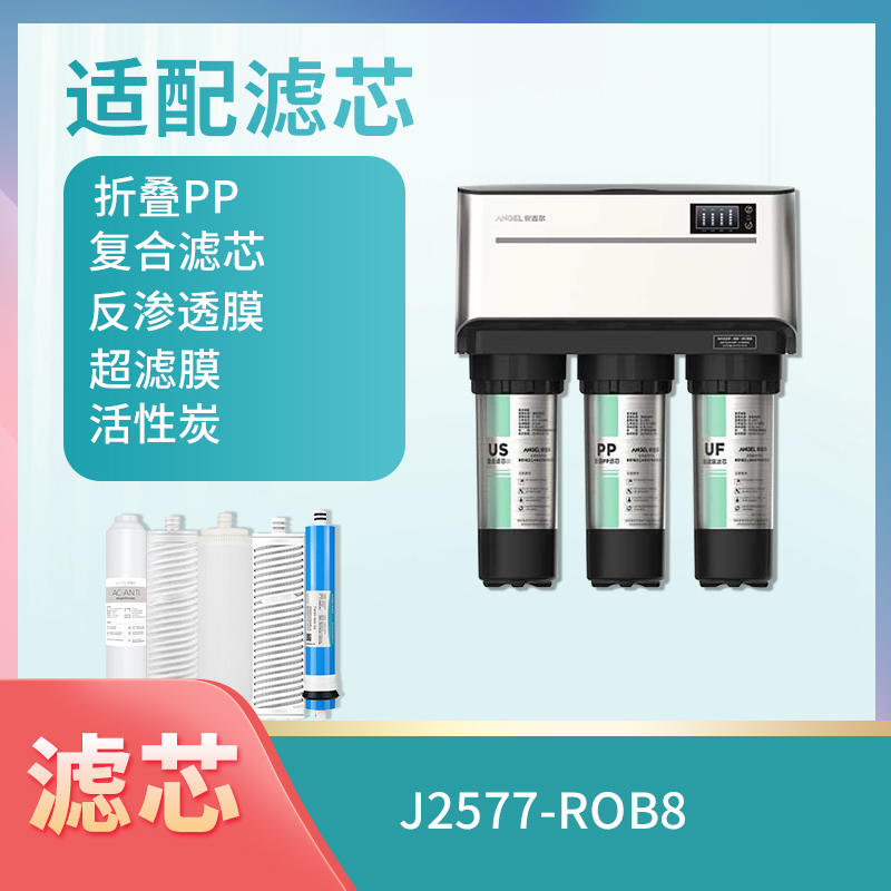 J2577-ROB8滤芯