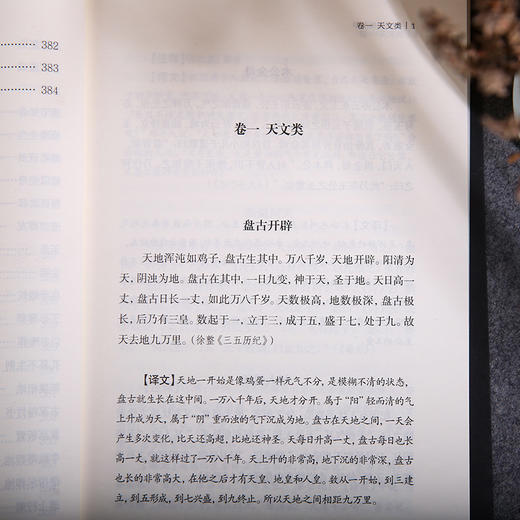 谦德国学文库 群书类编故事（全两册） 商品图4