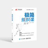极简组织课 邝耀均 组织发展参考书 组织效能提升 电子工业出版社 商品缩略图0