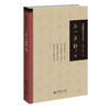 中国现代书法大家·弘一法师卷 9787303273096中国现代书法大家 北京师范大学出版社 商品缩略图0