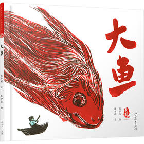 大鱼