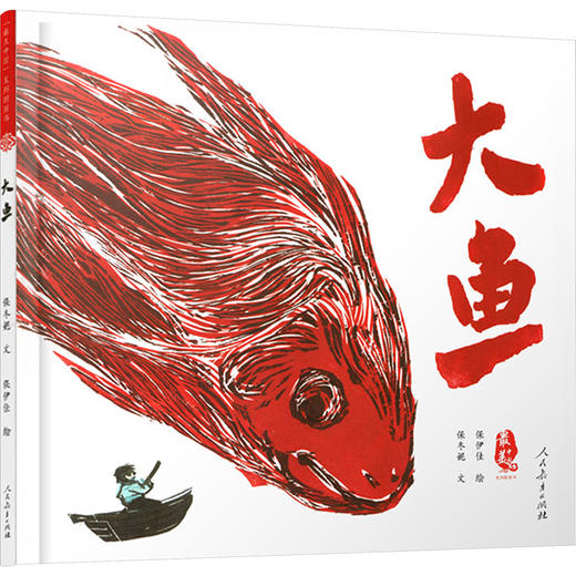 大鱼 商品图0