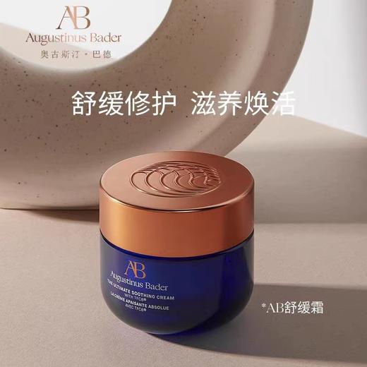 德国AB御龄舒缓面霜 商品图0