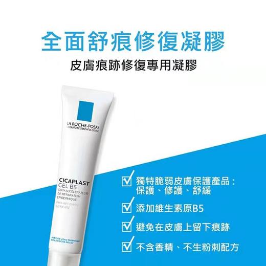 保税-理肤泉B5舒缓xiu复凝露40ml 商品图2