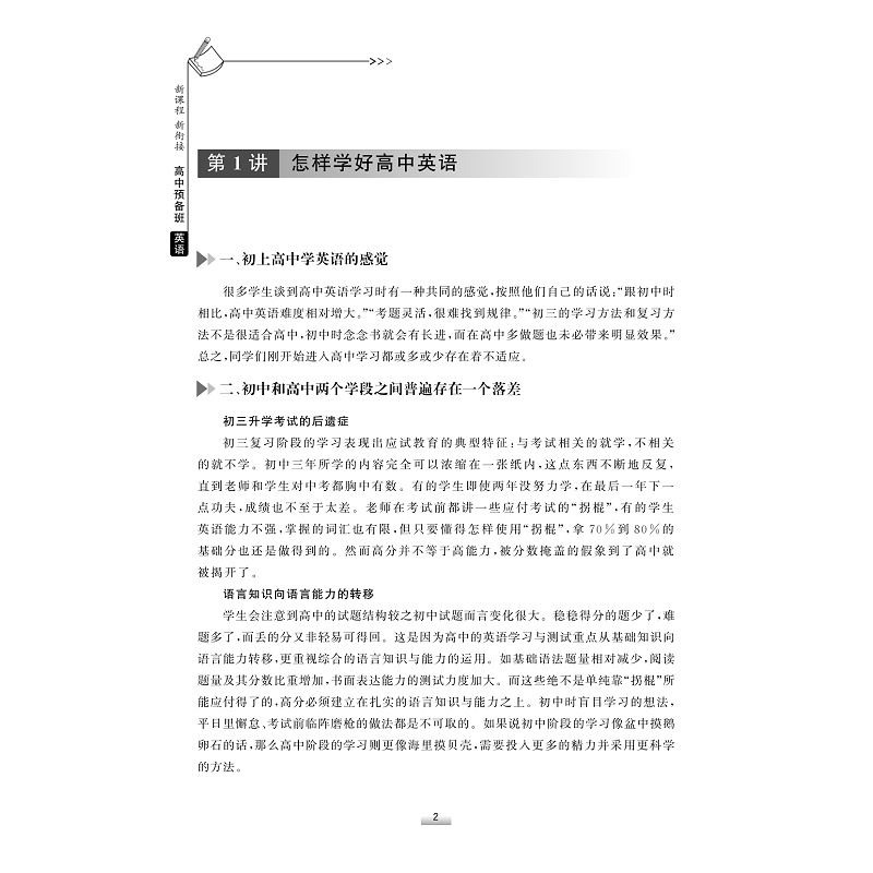 试读PDF-9787308237277(1-1)-新课程 新衔接 高中预备班 英语_008.jpg