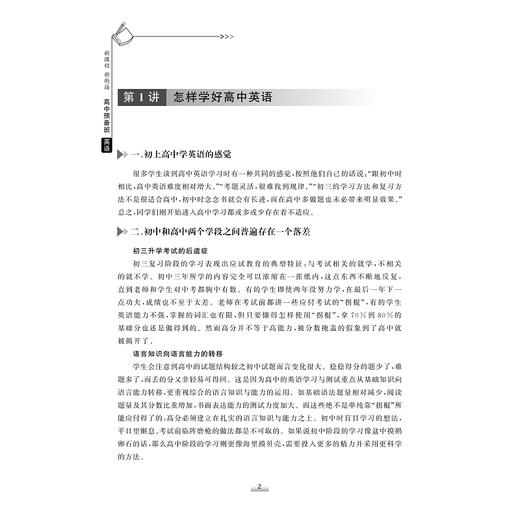 新课程 新衔接 高中预备班 英语/初高中衔接使用/初升高/初中升高中/新高一/浙江大学出版社/许康华/彭智华 商品图1