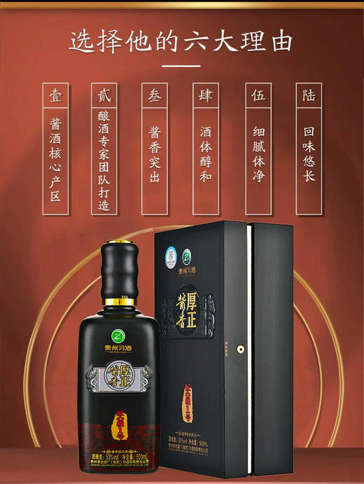 习酒 厚正酱香1号 匠心级53度500ml单瓶装 2022年份-jmw 商品图1