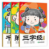 新东方 中华传统经典诵读:三字经+弟子规+千字文(套装共3册) 商品缩略图0