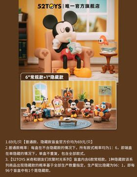 52TOYS 米奇和朋友们欢聚时光系列 6只/盒 盲盒