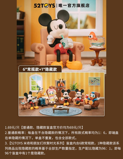 52TOYS 米奇和朋友们欢聚时光系列 6只/盒 盲盒 商品图0