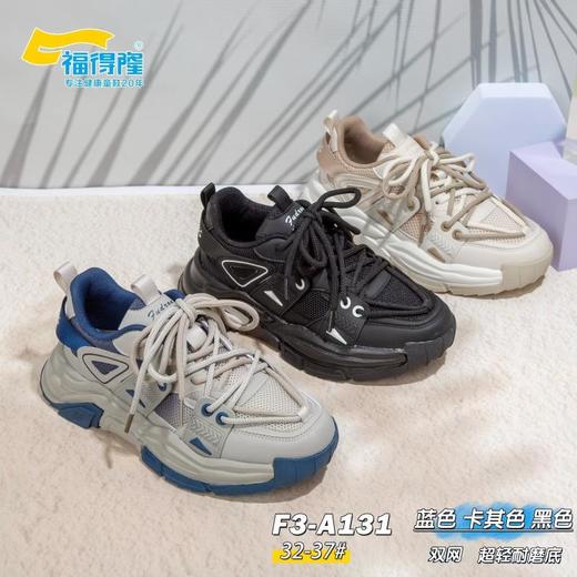 福得隆双网131   32-37码 商品图0