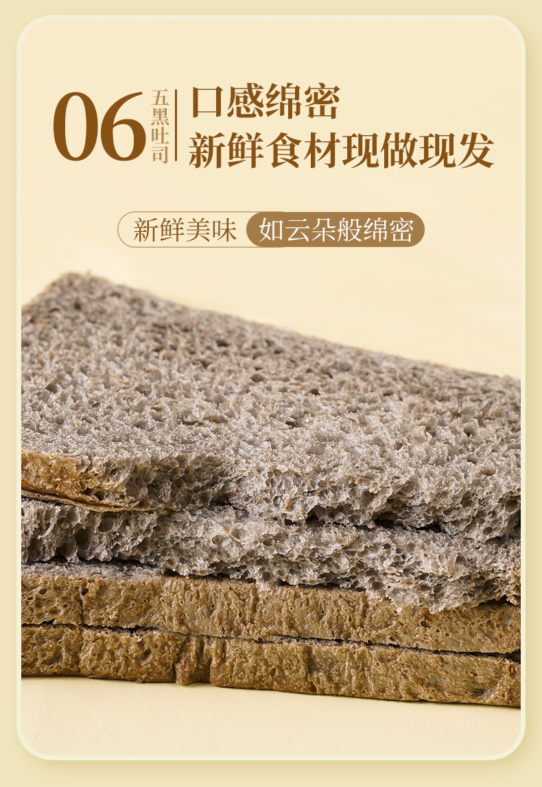 五黑吐司详情_12.jpg