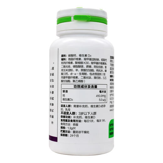 汤臣倍健,汤臣倍健钙维生素D片(孕妇乳母）【78g(1.3g*60片)】汤臣倍健 商品图2