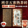 吉顺号十年陈班章五寨云南普洱茶老熟茶砖1000g 昆明干仓古树醇料 商品缩略图0