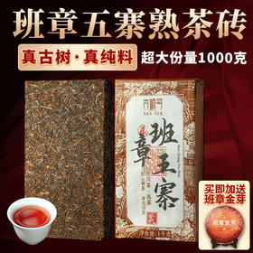 吉顺号十年陈班章五寨云南普洱茶老熟茶砖1000g 昆明干仓古树醇料