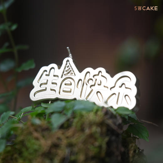 【生日配件】生日快乐蜡烛 商品图0