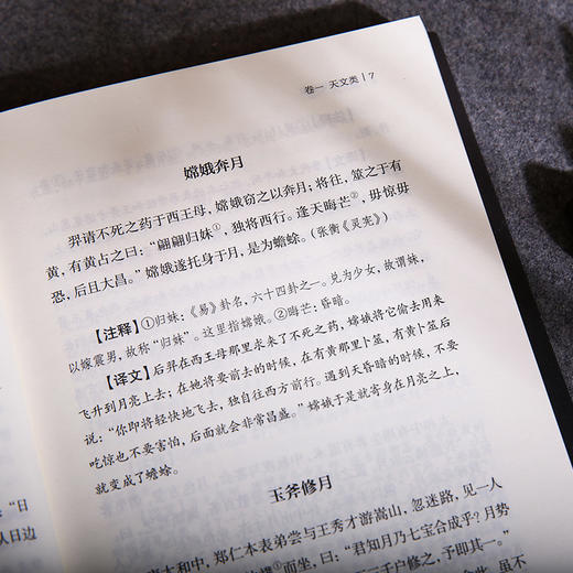 谦德国学文库 群书类编故事（全两册） 商品图5