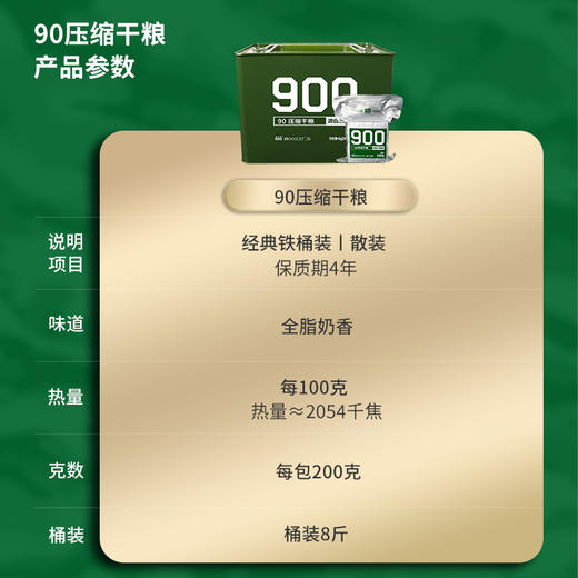 90压缩饼干 全脂奶粉 200g*20袋 铁桶装 即食口粮压缩干粮 商品图4