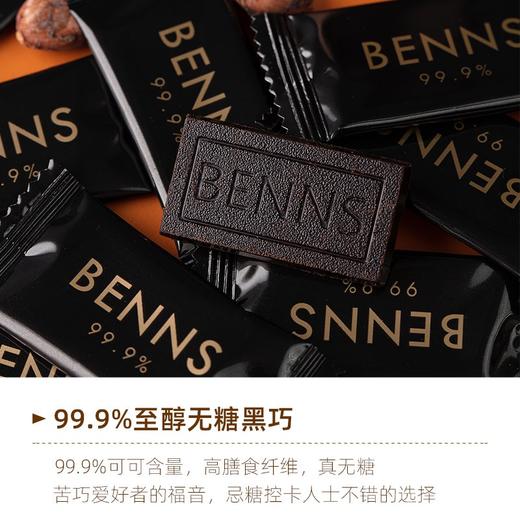 贝纳丝 至醇无糖黑巧克力（99%可可含量）138g/包 商品图1