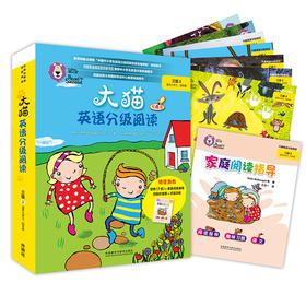 大猫英语分级阅读三级3（适合小学三、四年级学生)(7册读物+1册指导）