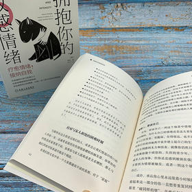 拥抱你的敏感情绪 疗愈情绪 接纳自我 伊米·洛 著 心理学
