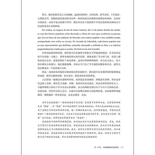 新经典葡汉汉葡口译教程 商品图5