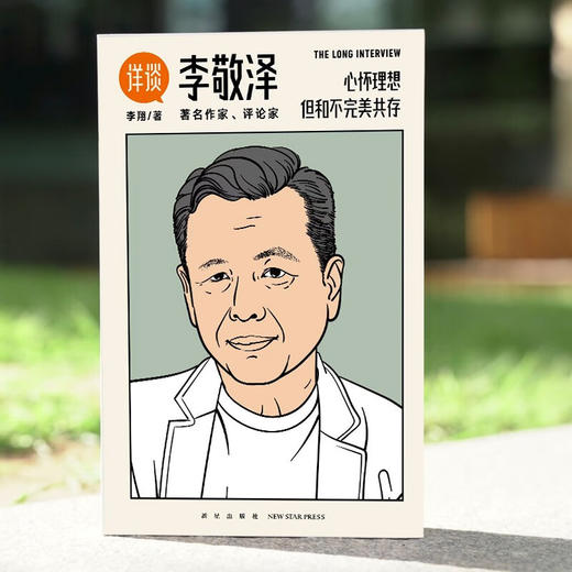 详谈 李敬泽 李翔  著 文学 商品图1