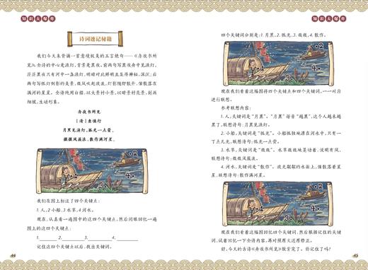 【2025年】智力课堂【漫画古诗词】（2-6年级 ）1-12月订阅 商品图8