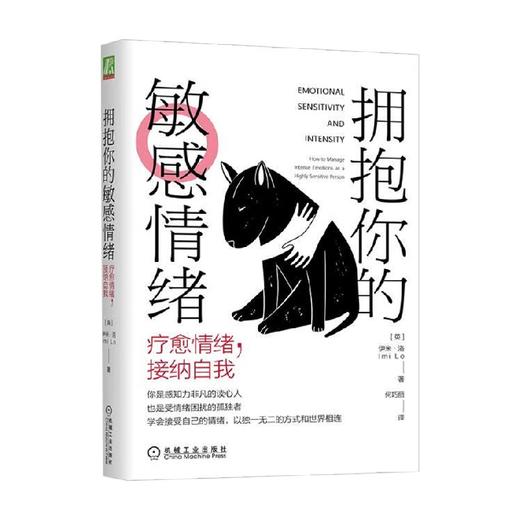 拥抱你的敏感情绪 疗愈情绪 接纳自我 伊米·洛 著 心理学 商品图1
