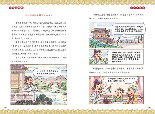 【2025年】智力课堂【漫画古诗词】（2-6年级 ）1-12月订阅 商品图7