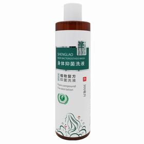 圣酪,植物复方抑菌洗液B型【300ml】河北中冠