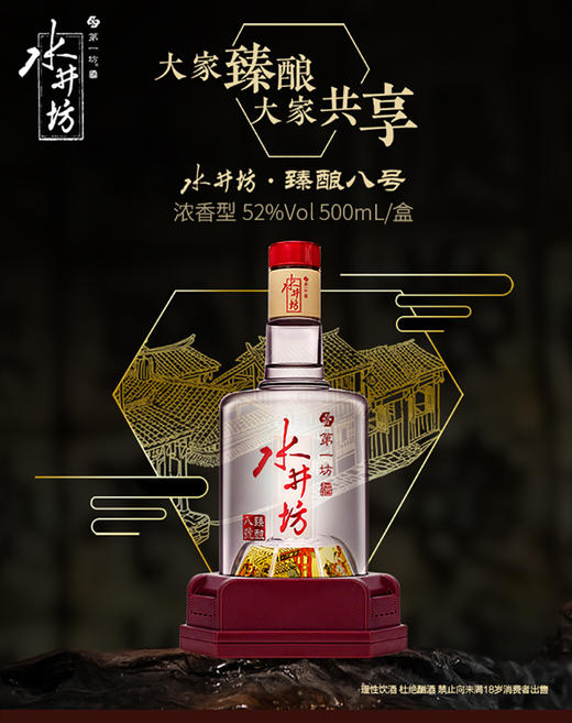 水井坊 臻酿八号 52度500ml单瓶装白酒--jmw 商品图2