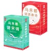 《马未都讲宋词》（2册）+《马未都讲透唐诗》（3册）（用讲故事的方式讲述唐宋诗人命运，小学生也能轻松读懂唐诗智慧精髓！） 商品缩略图0