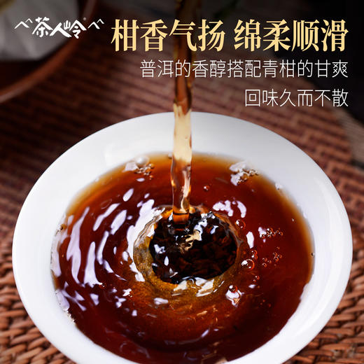 茶人岭 小青柑 柑普熟茶悦享装（调味茶）250克×2 商品图4