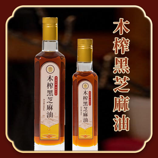 仙典 | 木榨纯黑芝麻油 500ml/250ml 非遗传统 古法工艺 商品图2