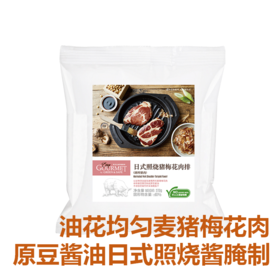 日式照烧猪梅花肉排 Marinated Pork Shoulder(Teriyaki Flavor)250g