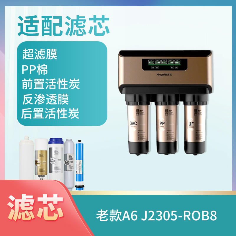 老款A6、J2305-ROB8（黑金色）滤芯