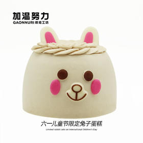 儿童节蛋糕 4寸可妮兔