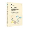 为人父母 那些证据告诉我们的事 企鹅 鹈鹕丛书 维多利亚▪库珀等 著 家教 商品缩略图0