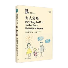 为人父母 那些证据告诉我们的事 企鹅 鹈鹕丛书 维多利亚▪库珀等 著 家教