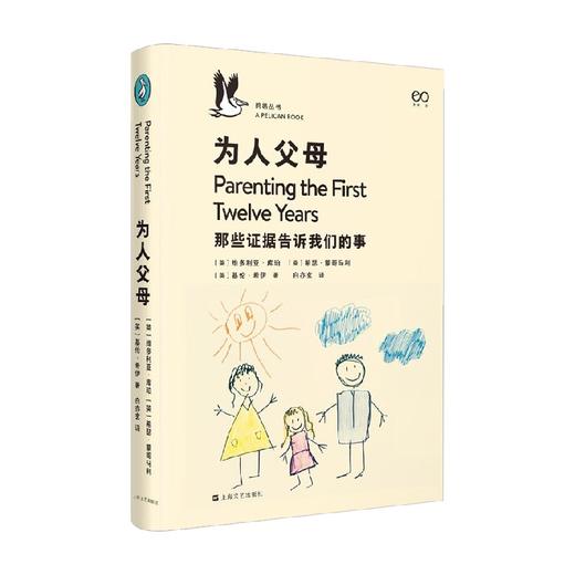 为人父母 那些证据告诉我们的事 企鹅 鹈鹕丛书 维多利亚▪库珀等 著 家教 商品图0